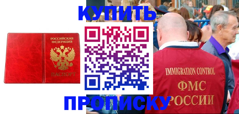 прописка законно в Бодайбо